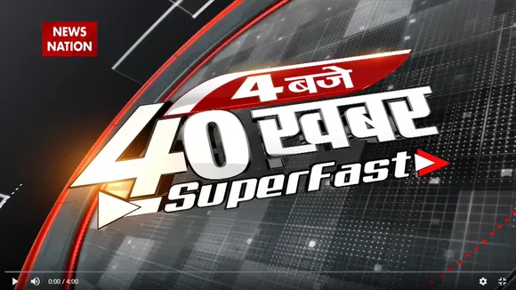 40 Khabar: चार बजे की सभी बड़ी खबरें देखें वो भी फटाफट अंदाज में और रहे अपडेट