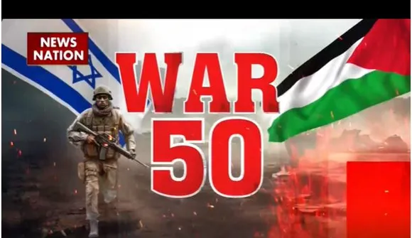 War 50: इजरायल और हमास के बीच जंग लगातार जारी है, युद्ध में जारी में सभी अपडेट देखें रफ्तार से
