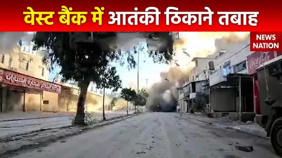 Super Sixer : इजरायली सेना का वेस्ट बैंक में बड़ा हमला