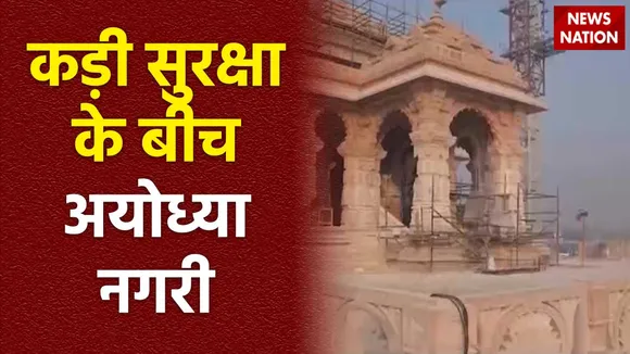 Super Sixer : Ayodhya में सख्त की गई सुरक्षा व्यवस्था