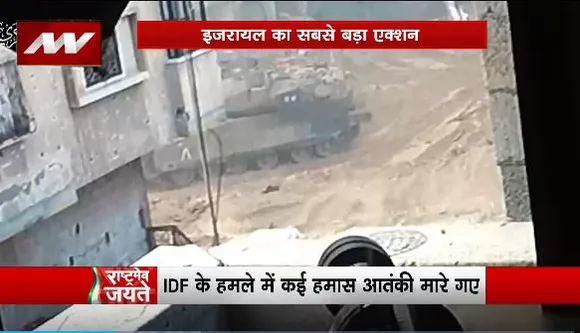 Rashtramev Jayate : सेंट्रल गाजा में IDF की 36वीं बटालियन एक्टिव