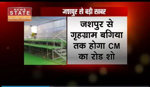 Chhattisgarh News : CM विष्णुदेव साय का Jashpur दौरा कल