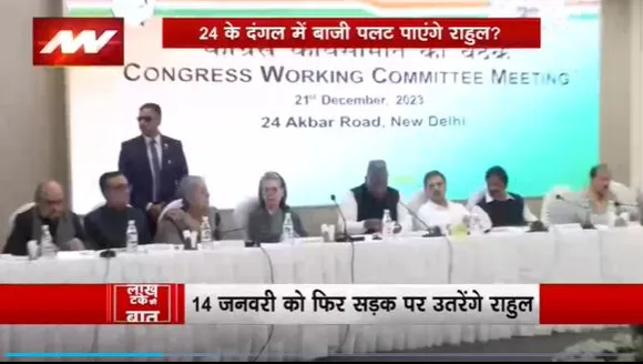 Lakh Take Ki Baat : कांग्रेस ने भारत न्याय यात्रा का किया ऐलान