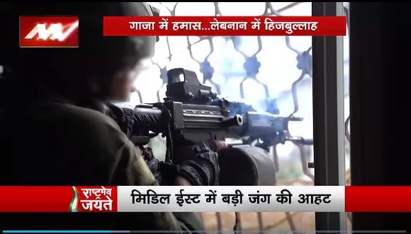 Rashtramev Jayate : Israel के खिलाफ Iran कर रहा आतंकी संगठनो की मदद