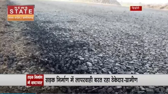 Madhya Pradesh News : Dindori में ग्रामीणों ने सड़क निर्माण को लेकर लगाए भ्रष्टाचार के आरोप