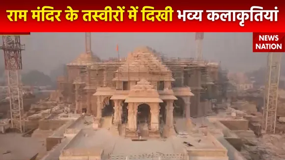 Ayodhya Ram Mandir : Ayodhya राम मंदिर की नई तस्वीरें आई सामने