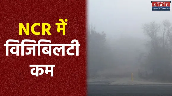 यूपी में कोहरे और ठंड की मार जारी, एनसीआर में दिखा कोहरे की सफेद चादर का कहर