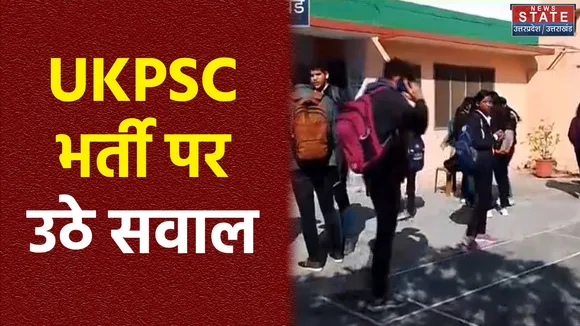 Uttarakhand News : Uttarakhand में UKPSC के 2 साल में 3 बार वैकेंसी निकालने को लेकर उठे सवाल