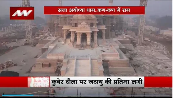 Rashtramev Jayate : भगवान राम के प्रतीक चिन्हों से सजी Ayodhya