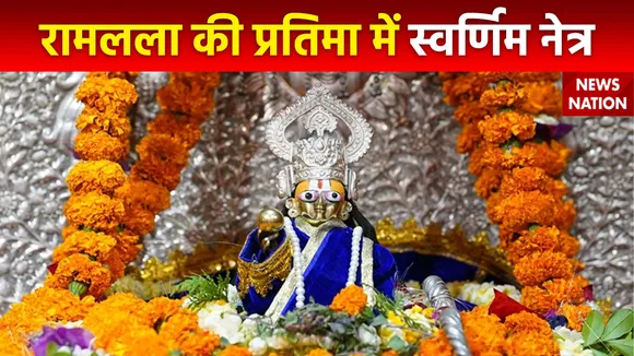 Ram Mandir Inauguration : रामलला के नेत्र में बीकानेर के कारीगरों ने भरे रंग