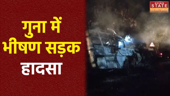 गुना में डंपर और बस की जबरदस्त टक्कर, 13 लोगों की घटनास्थल पर ही मौत