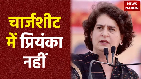 Faridabad: जमीन खरीद मामला में प्रियंका वाड्रा का नाम नही, ईडी की चार्जशीट से चला पता