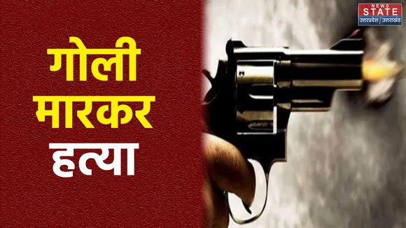 रुड़की में युवक की गोली मारकर हत्या, तीनों आरोपी मौके से हुए फरार