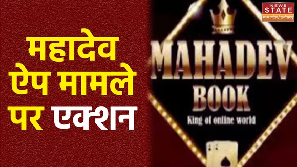 RAIPUR: महादेव ऐप मामले में SSP की बड़ी कार्रवाई, ASI राजेश मणि पर गिरी गाज