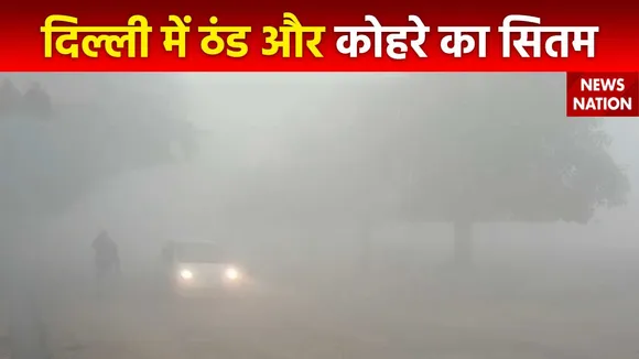 Super Sixer : Delhi-NCR में ठंड और कोहरे का डबल अटैक
