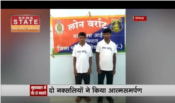छत्तीसगढ़ में नक्सलियों का समर्पन जारी, दो नक्सलियों ने किया आत्मसमर्पण