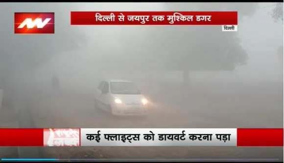 Rashtramev Jayate : Delhi-NCR में घना कोहरा बनी मुसीबत