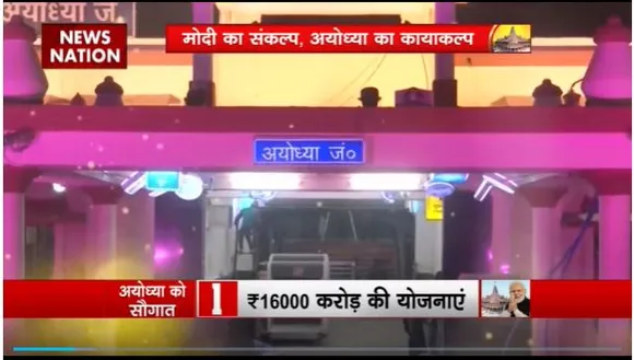 Ram Mandir Inauguration : रामनगरी Ayodhya का हुआ कायाकल्प