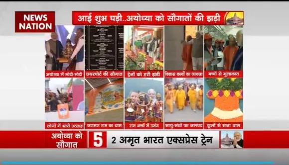 Ram Mandir Inauguration : Ayodhya को PM नरेंद्र मोदी की करोड़ों की सौगात