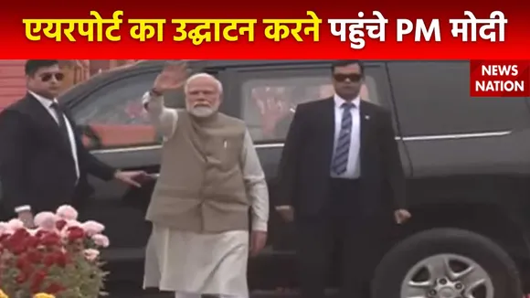 Ram Mandir Inauguration : Ayodhya के महर्षि वाल्मिकी एयरपोर्ट का उद्घाटन करने पहुंचे PM मोदी