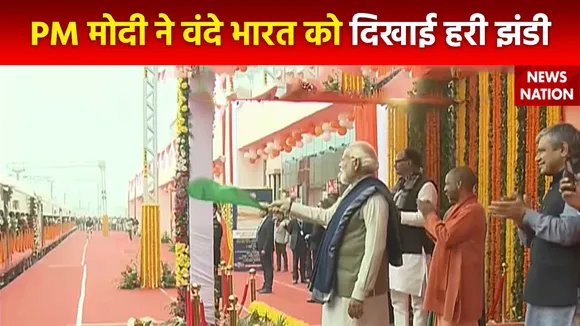 Ram Mandir Inauguration : PM नरेंद्र मोदी वंदे भारत को दिखाई हरी झंडी