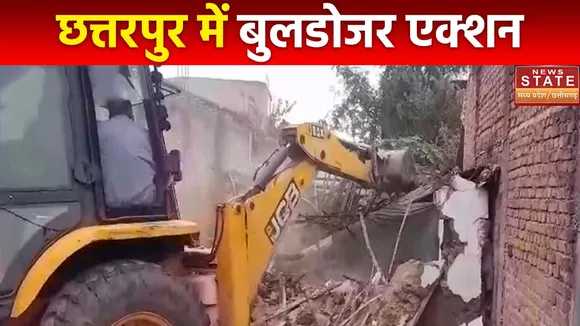 Madhya Pradesh News : Chhatarpur में गुंडों-बदमाशों के खिलाफ पुलिस का बुलडोजर एक्शन