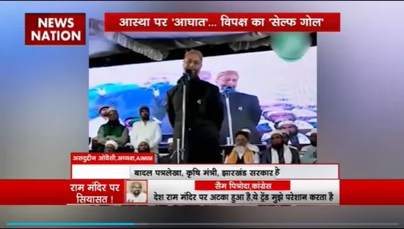 Ram Mandir Inauguration : राम मंदिर को लेकर AIMIM चीफ ओवैसी ने दिया भड़काऊ बयान