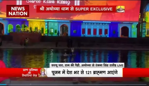 Ram Mandir Inauguration : सज-धजकर तैयार हुआ Ayodhya अब बस रामलला का इंतजार