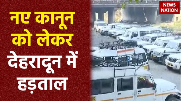 Transporters Strike : Dehradun में भी दिखा हड़ताल का असर