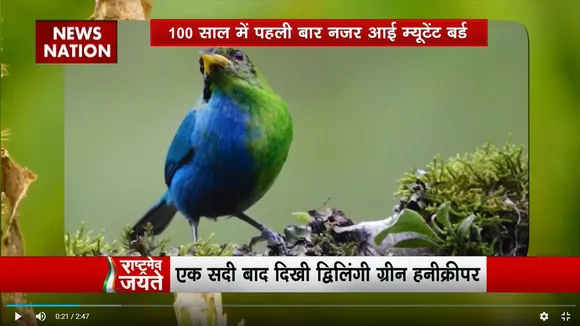 Rashtramev Jayate : एक परिंदा जो नर भी है और मादा भी