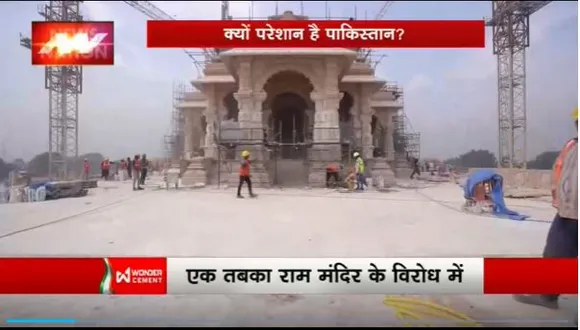 Rashtramev Jayate : Pakistan में Ayodhya के राम मंदिर की चर्चा