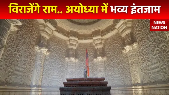 Ram Mandir Inauguration : 22 जनवरी को Ayodhya में विराजेंगे प्रभु राम