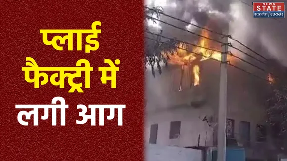 रुड़की के प्लाई फैक्ट्री में लगी भीषण आग, लाखों के समान हुआ नुकसान