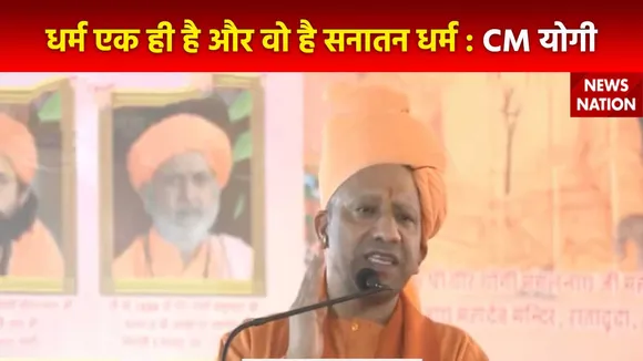 CM Yogi Statement : सनातन पर CM योगी का बड़ा बयान
