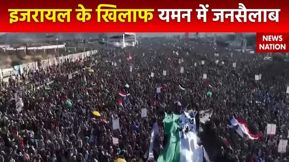 Lakh Take Ki Baat : Yemen में Israel के खिलाफ विरोध प्रदर्शन