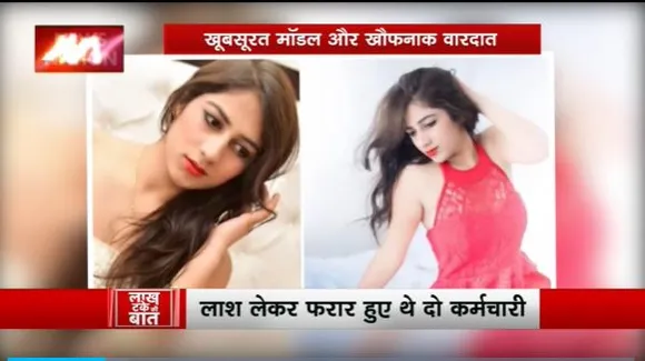 Lakh Take Ki Baat : मॉडल दिव्या पाहुजा के कत्ल की उलझी पहेली