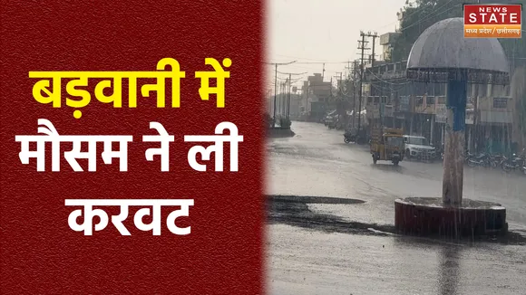 बड़वानी में अचानक बदला मौसम का मिजाज, कई इलाकों में हुई तेज बारिश