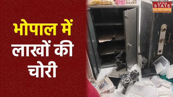 भोपाल में लाखों की लूट का मामला, घर से 90 लाख की ज्वेलरी लेकर फरार चोर