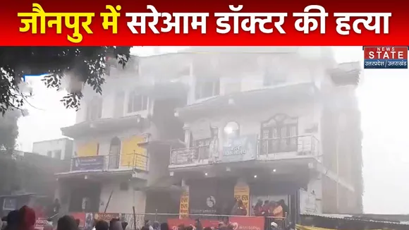 Uttar Pradesh : Jaunpur में डॉक्टर की निर्मम हत्या