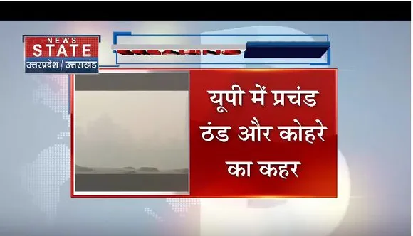 यूपी में प्रचंड ठंड और कोहरे का कहर, मौसम विभाग ने बारिश का अलर्ट किया जारी