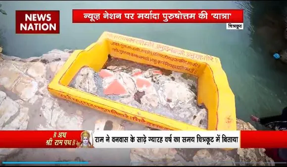 Ram Mandir Inauguration : Chitrakoot में प्रभु राम ने बिताया था सबसे अधिक समय