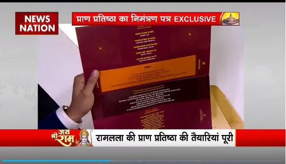 Ram Mandir Inauguration : देखिए कैसा है राम मंदिर के प्राण प्रतिष्ठा समारोह का निमंत्रण पत्र?