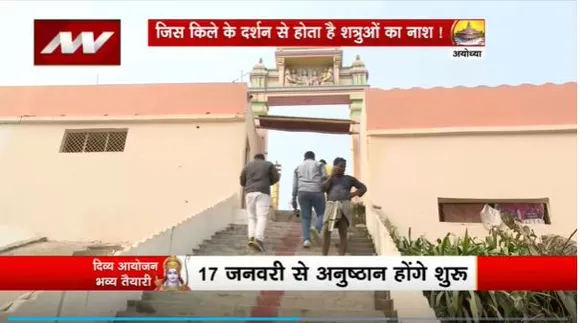 Ram Mandir Inauguration : राम की नगरी Ayodhya में सुग्रीव का किला