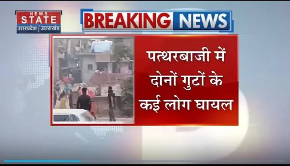 Uttar Pradesh : Bijnore में दो पक्षों में मारपीट और पत्थरबाजी