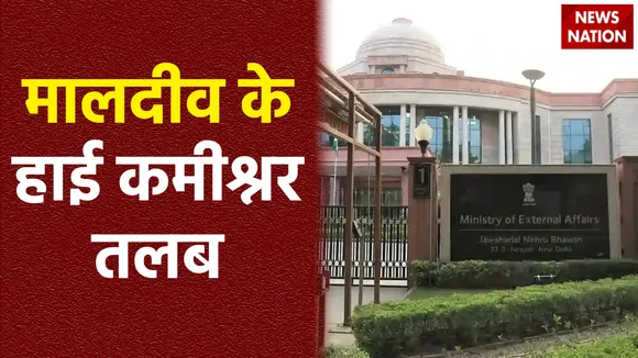 मलदीव के मंत्रियों के विवादित बयान पर भारत सरकार सख्त, मालदीव के उच्चायुक्त हुए तलब