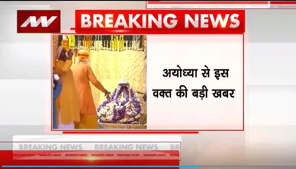 Ram Mandir Inauguration : Ayodhya में बनेगा देश का पहला वेजिटेरियन 7 स्टार होटल
