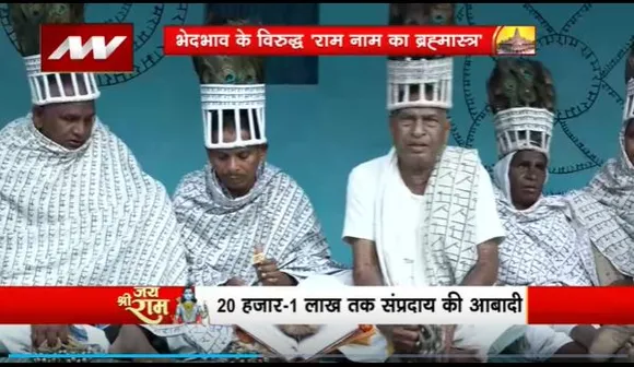 Ram Mandir Inauguration : Chhattisgarh के रामनामियों की अनूठी राम भक्ति