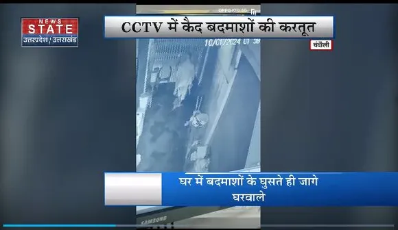 Uttar Pradesh : Chandauli में बदमाशों ने घर में घुसकर परिवार से की मारपीट