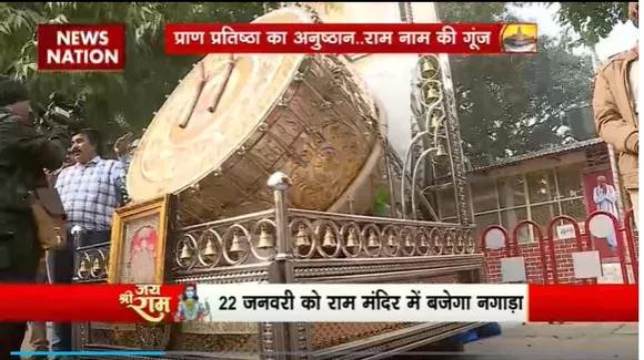 Ram Mandir Inauguration : अखिल भारतीय डबगर समाज ने राम मंदिर