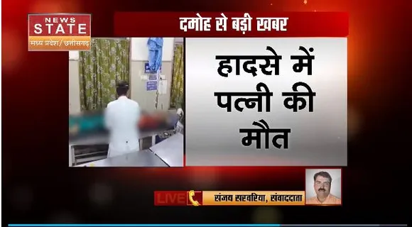 Madhya Pradesh News : Damoh में तेज रफ्तार बस ने बाइक को मारी टक्कर